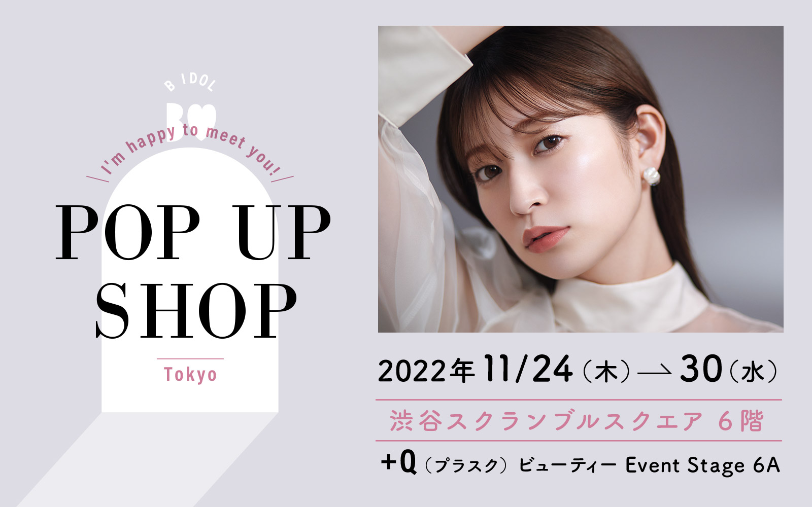 POP UP SHOP開催決定！