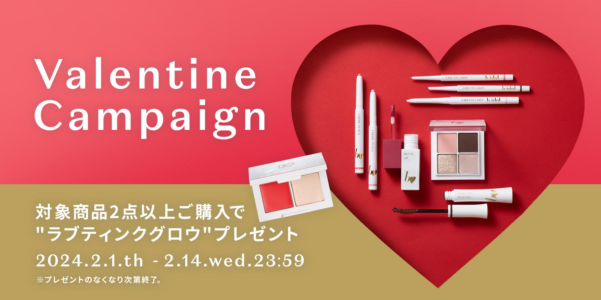 Happy Valentine♡＜ラブティンクグロウ＞プレゼントキャンペーン開催