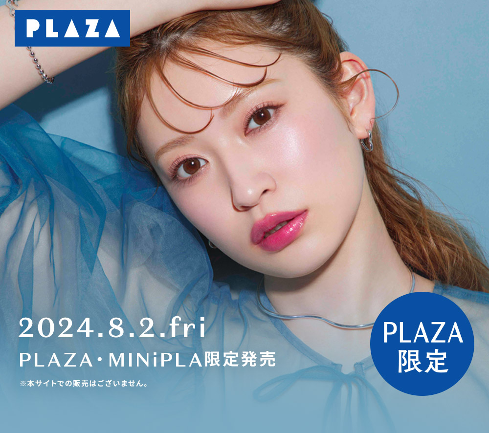 「PLAZA限定」つやぷるリップR、ポイントスキンガーゼ、ポーチが数量限定で発売！