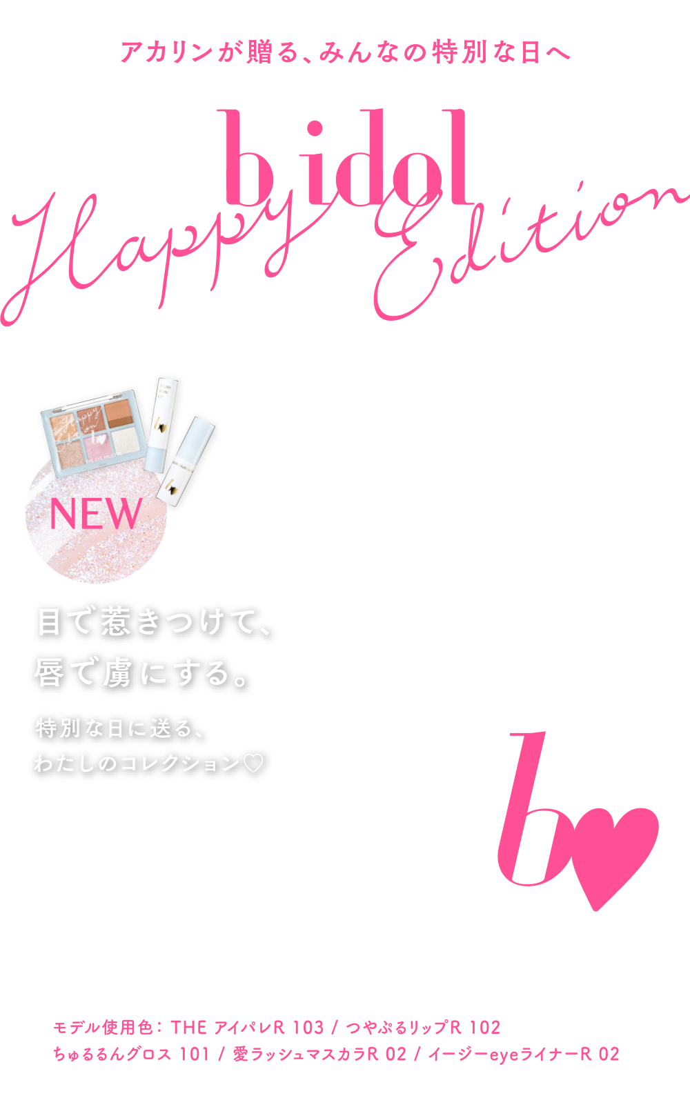 b idol 2024 S/S Happy Edition