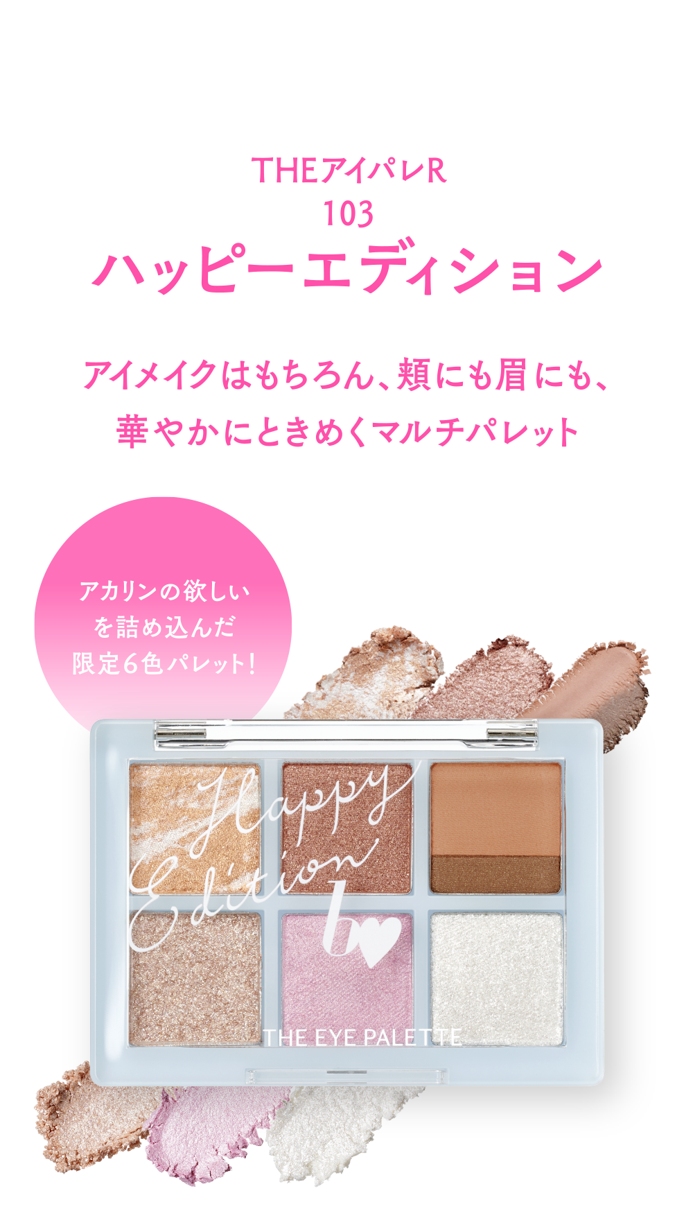 b idol（ビー アイドル）の6月限定リップ＆アイパレをスウォッチ
