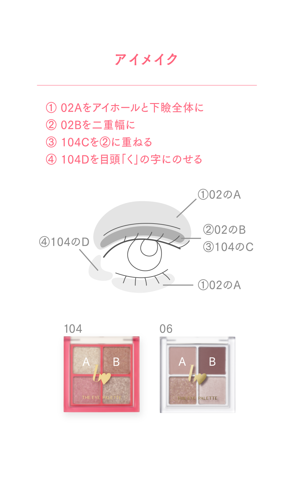 P♡B♡P♡K♡M さま専用 THE アイパレ R104 ときめきのポッピンラメ