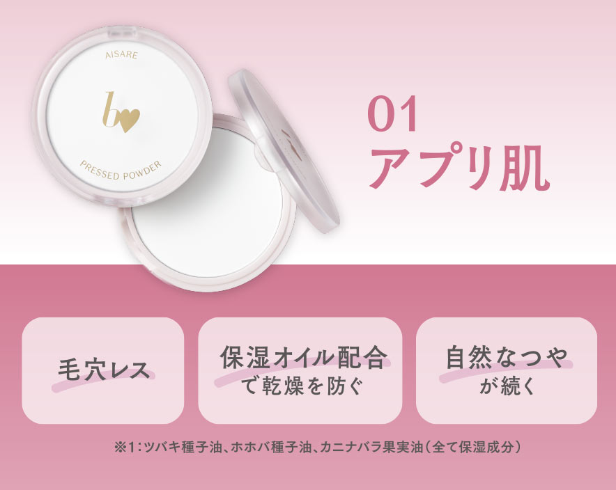 愛されプレストパウダー