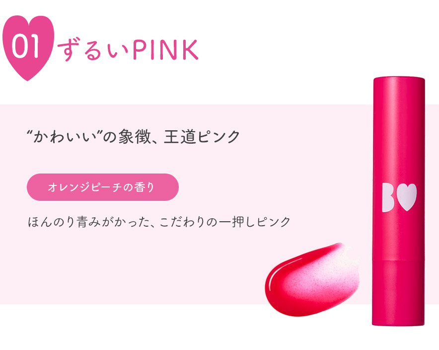 B IDOL つやぷるリップ　201本セット b idol / つやぷるリップの公式商品情報｜美容・化粧品情報は