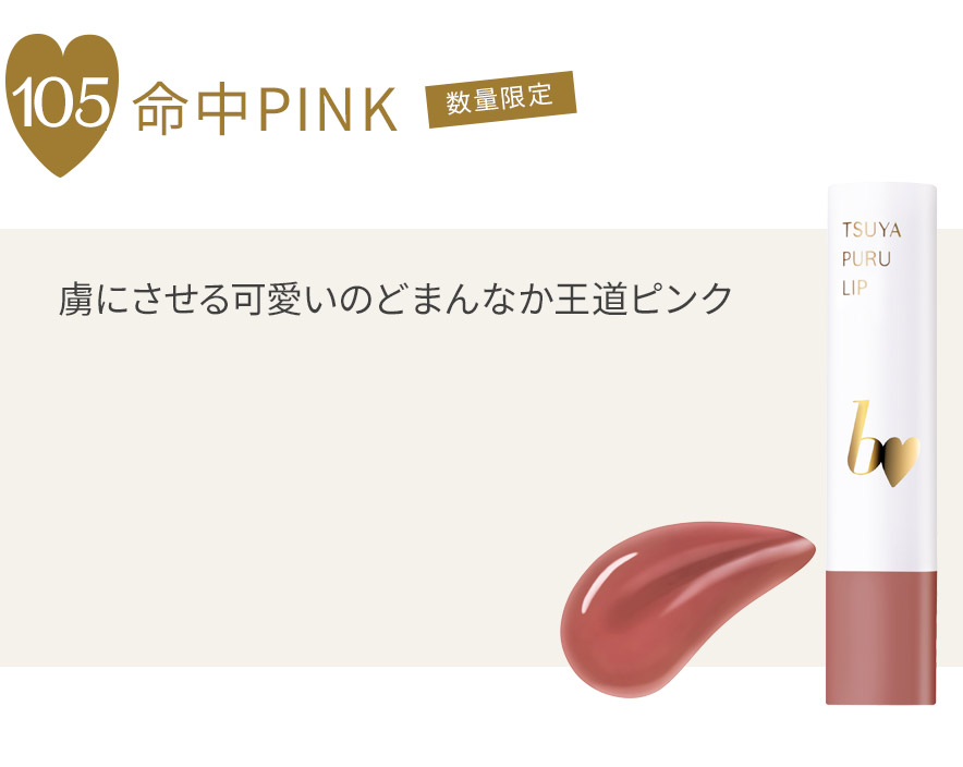 pdt_lip_r_105_2.jpg?t=